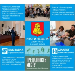 Итоги недели с главой округа | 28 сентября — 4 октября