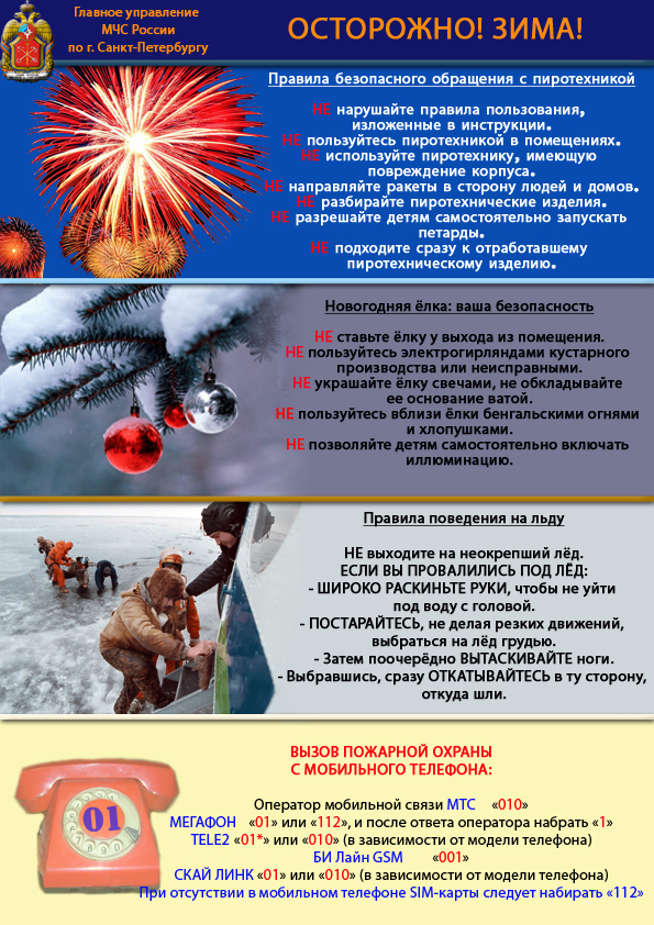 2 Осторожно Зима