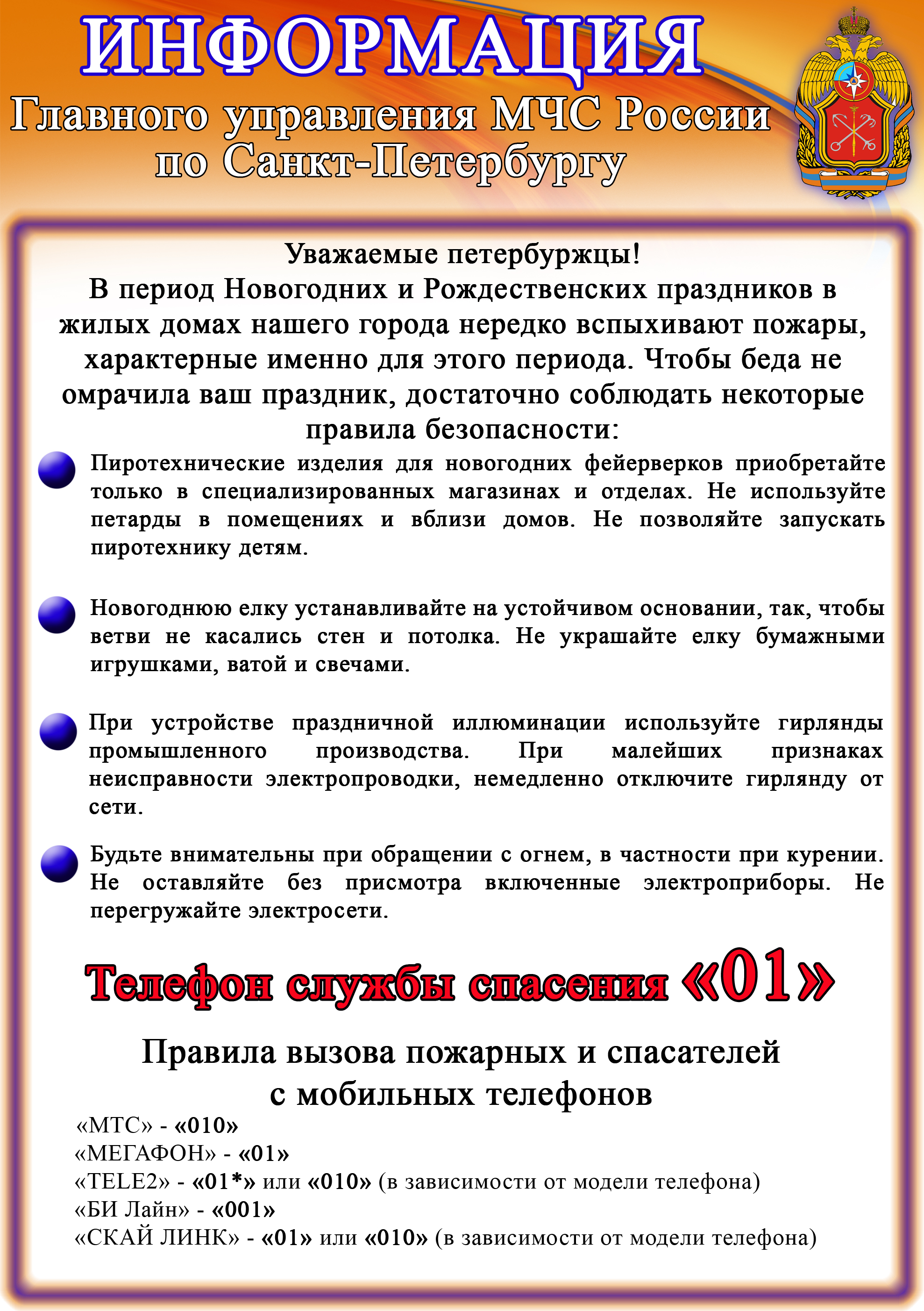 4 Для Жилых домов