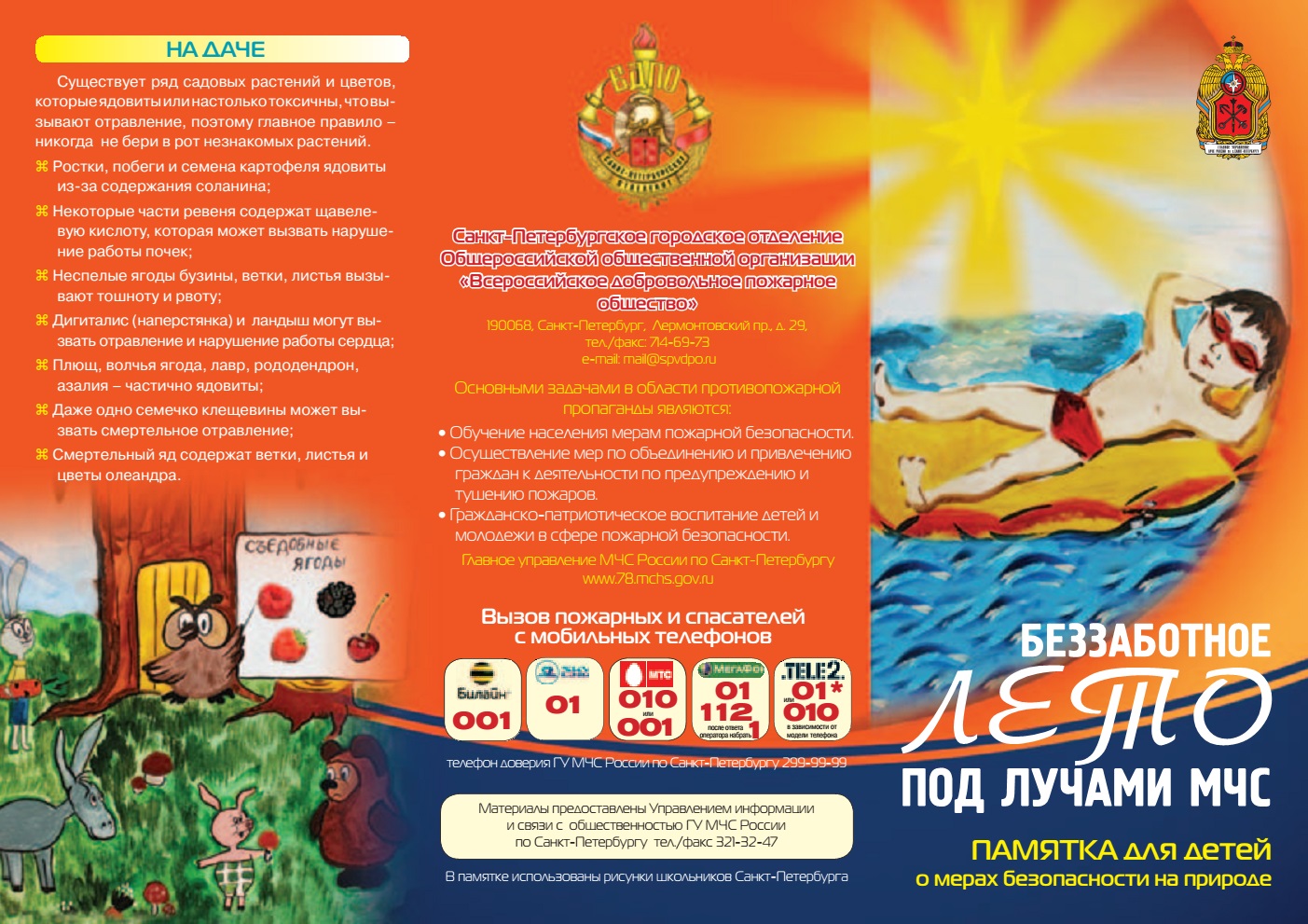 памятка дети стр 2
