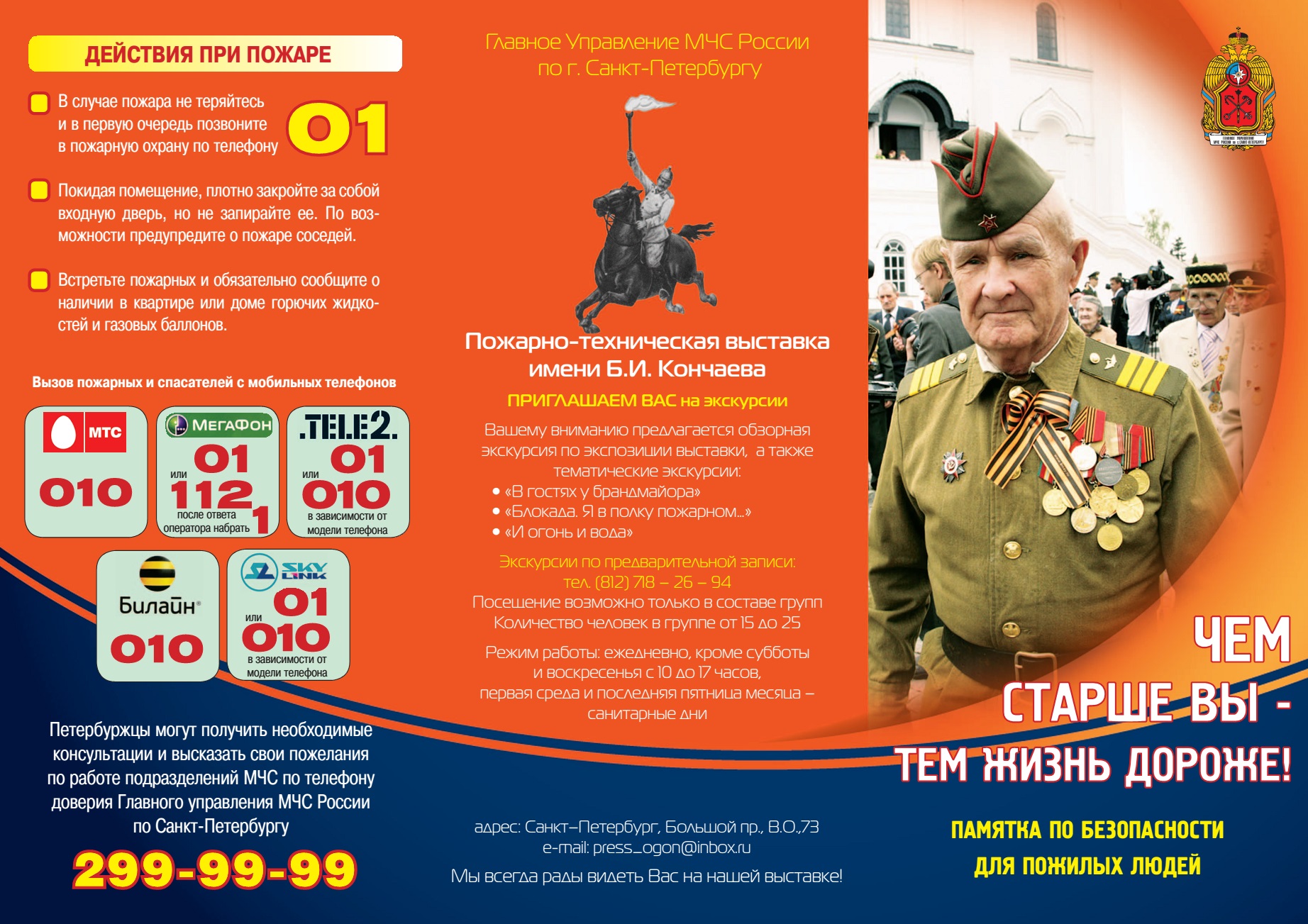 памятка пож стр 1
