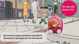 Уважаемые жители! Будьте бдительны!