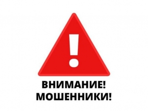 ВНИМАНИЕ, МОШЕННИКИ