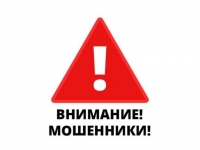 ВНИМАНИЕ, МОШЕННИКИ