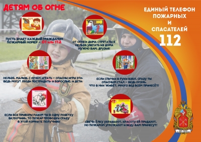 Безопасность детей в период каникул