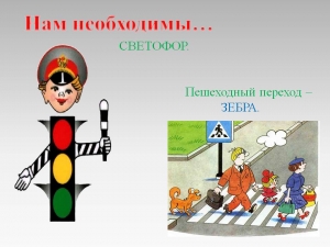 ДЕТИ НА ДОРОГЕ