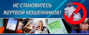 Информация НЦБ Интерпола МВД России о самых распространенных видах мошеннических действий с использованием компьютерных технологий.
