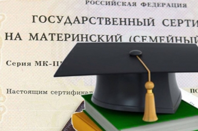 Материнский капитал &ndash; на образование детей