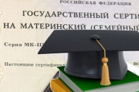 Материнский капитал &ndash; на образование детей