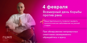 Городской центр медицинской профилактики информирует