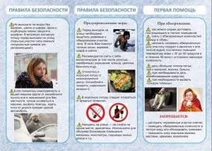 Памятка об обморожениях