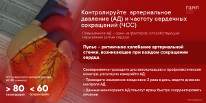 Неделя контроля артериального давления и нарушений ритма сердца