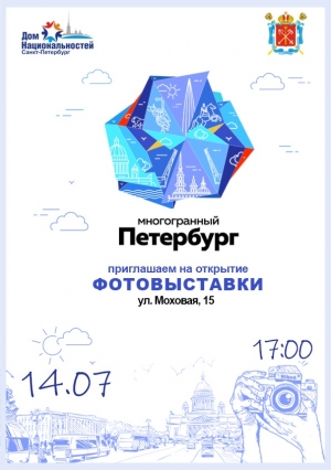 Дом национальностей приглашает на открытие фотовыставки