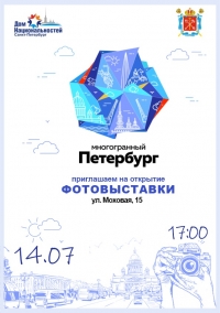 Дом национальностей приглашает на открытие фотовыставки
