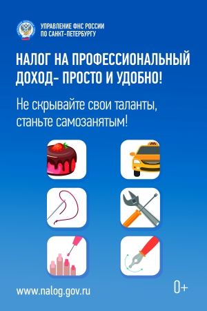 О специальном налоговом режиме для самозанятых