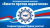 С 01 апреля начинается ежегодный городской Месячник антинаркотической направленности