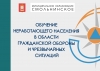 ТЕМА 6 Мероприятия и способы повышения устойчивости функционирования организации, отнесенной к категории по гражданской обороне.