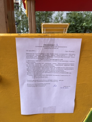 Информация о розыске собственника имущества (детское игровое оборудование) по адресу ул. 8-я Советская, д. 6-8