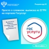 Просто о сложном: выписка из ЕГРН на портале Госуслуг