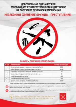 Комитет по законности и правопорядку информирует