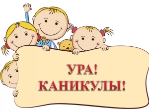 Отдых детей в период летних каникул