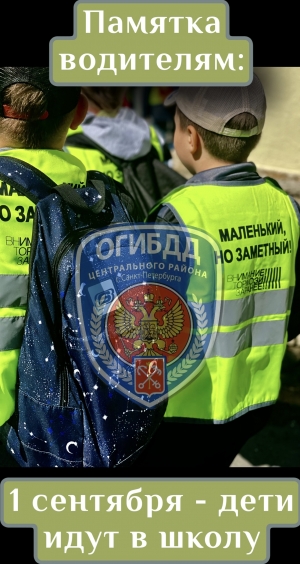 Безопасный день 1 сентября