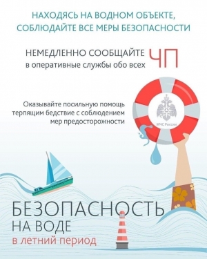 Будьте внимательны на водоемах!