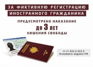 Возбуждено уголовное дело по факту фиктивной постановки граждан на учет