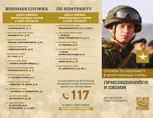 На защите Родины - военная служба по контракту
