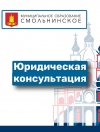 Бесплатная юридическая консультация МО Смольнинское