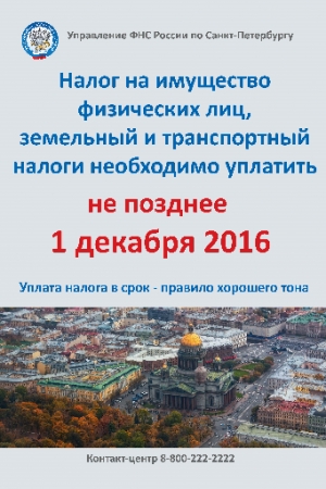Внимание - налоги