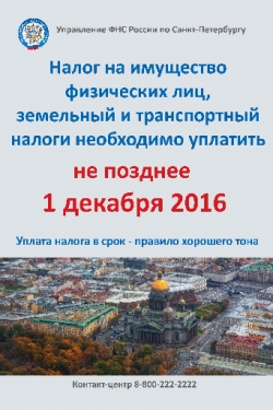 Внимание - налоги