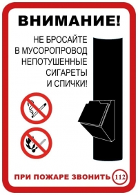 Пожар в мусоропроводе: что делать?