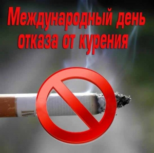 Акция для населения &laquo;Всемирный день без табачного дыма&raquo;