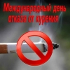 Акция для населения &laquo;Всемирный день без табачного дыма&raquo;