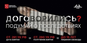 За посредничество во взяточничестве предусмотрена уголовная ответственность