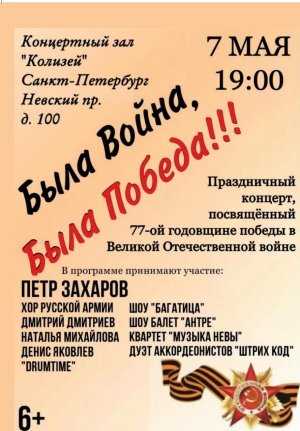 Приглашаем за билетами на праздничный концерт &laquo;Была война, была Победа&raquo;
