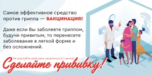 О профилактике гриппа