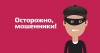 Прокуратура Центрального района предупреждает -Осторожно! Мошенники!