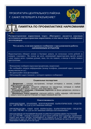 Прокуратура Центрального района информирует