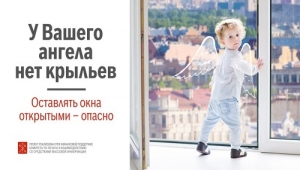 Родители, не будьте беспечны: сезон открытых окон начался