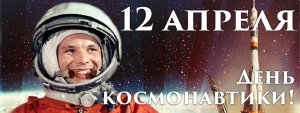 Поздравление главы МО Смольнинское Г.М.Ранкова с Днем космонавтики