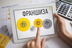 Онлайн-семинар &laquo;Бизнес по франшизе. Как купить франшизу и не потерять деньги&raquo;