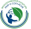 Международный Проект &laquo;Экологическая культура. Мир и согласие - 2020&raquo;