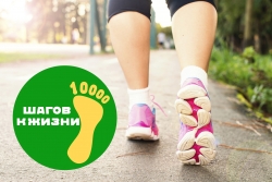 Всероссийская акция 10 000 шагов к жизни