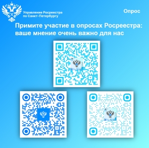 Примите участие в опросах Росреестра: ваше мнение очень важно для нас