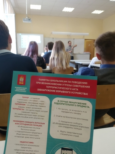 Мероприятия для школьников, направленные на профилактику терроризма и экстремизма