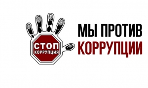 Вопрос: Какова ответственность за коррупционные правонарушения?
