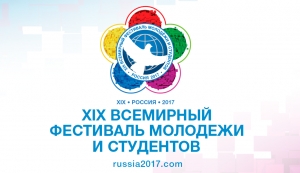Всемирный фестиваль молодёжи и студентов-2017 в Сочи