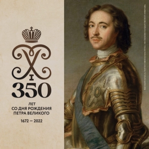 9 июня &mdash; день рождения Петра Великого